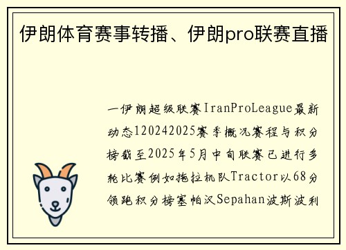 伊朗体育赛事转播、伊朗pro联赛直播