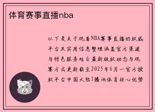 体育赛事直播nba